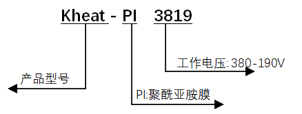 PI加熱膜