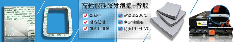 硅膠泡棉