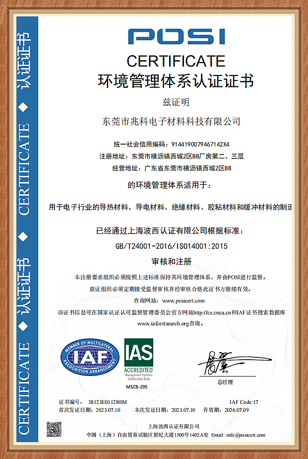 兆科電子：ISO14001 2015英文版
