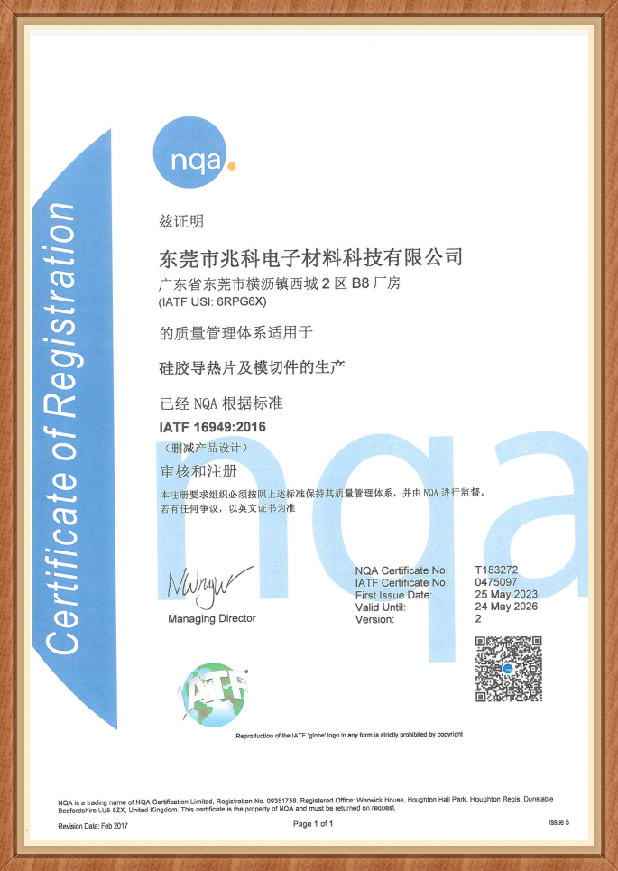 兆科電子：IATF 16949  2016英文版