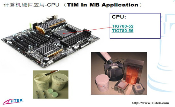 兆科導熱硅脂在筆記本電腦CPU的應用